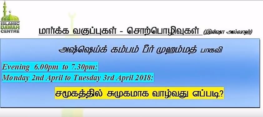 Sumugamaga vazhvadhu eppadi Page top